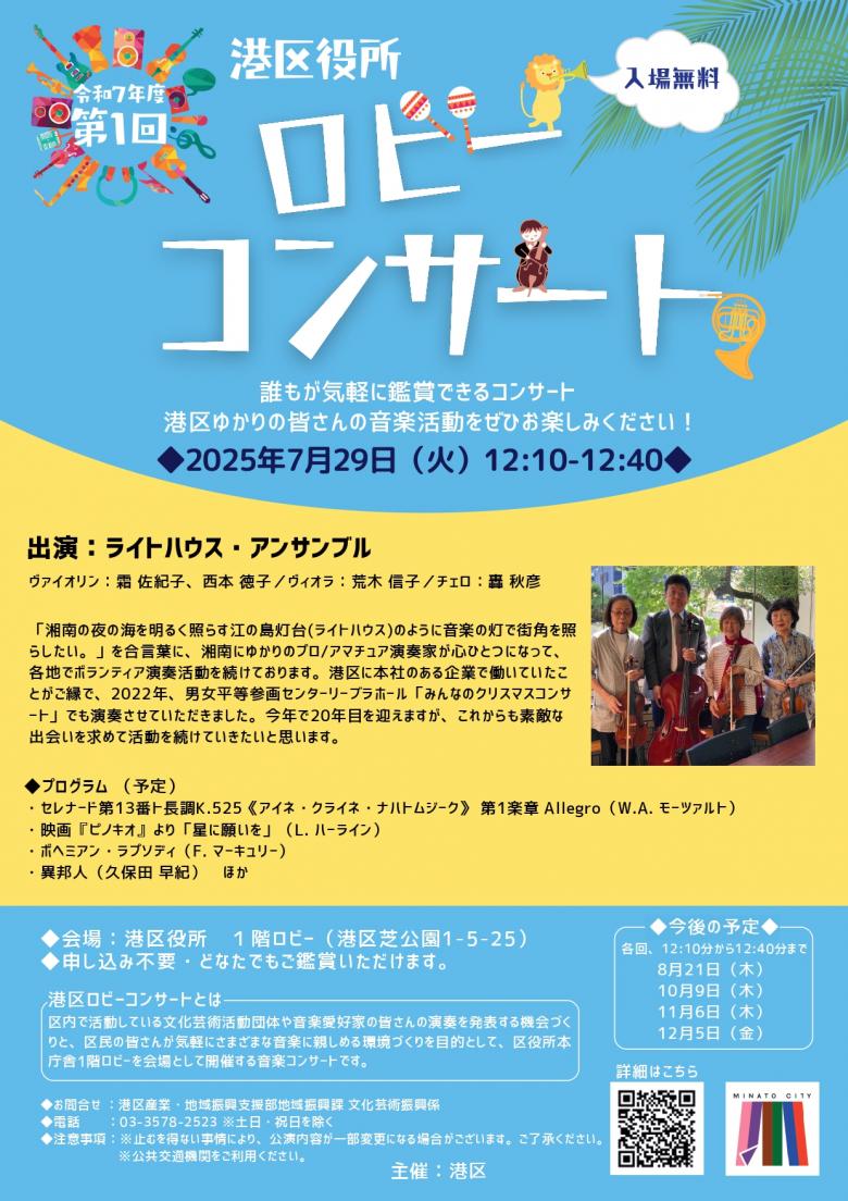 第1回港区ロビーコンサート チラシ