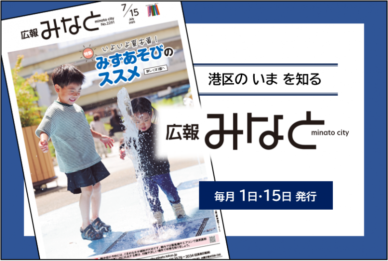  広報みなと