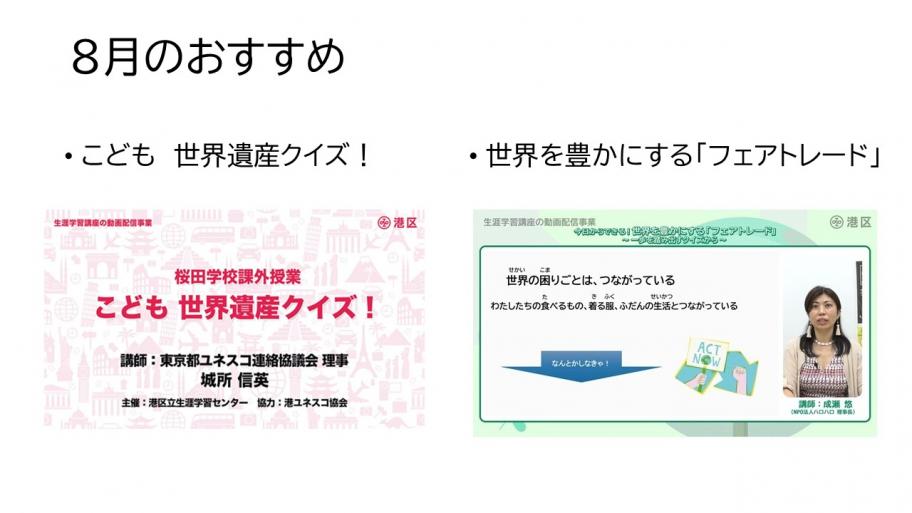 8月のおすすめ