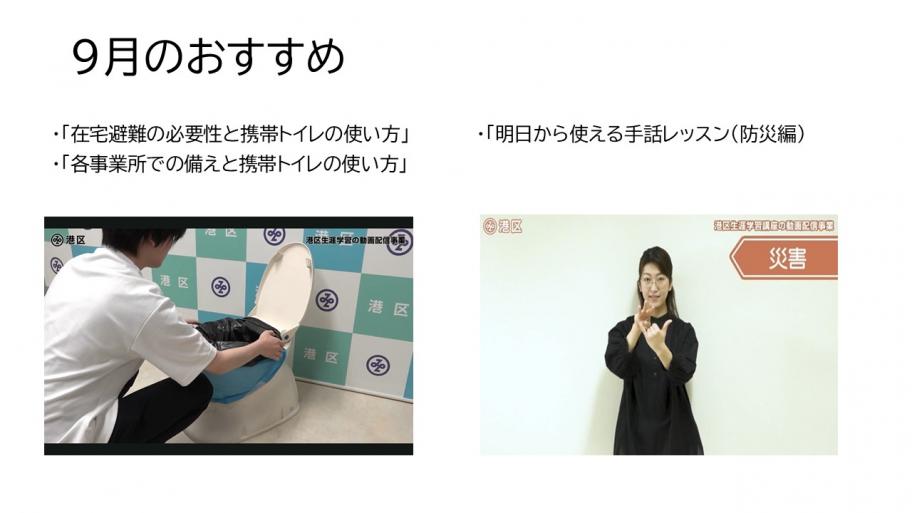 9月のおすすめ