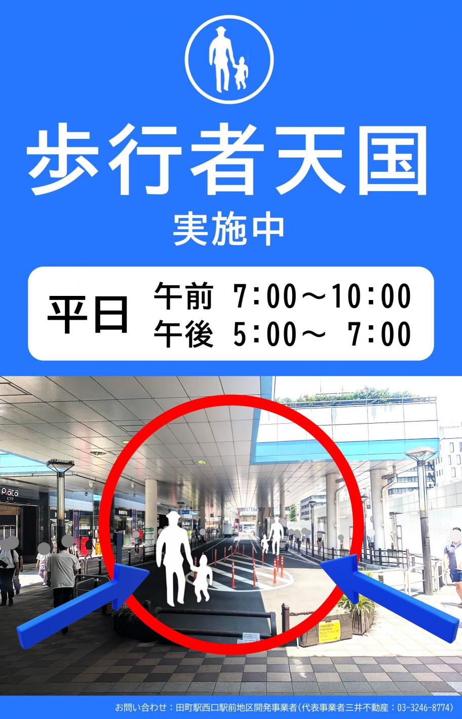 歩行者天国案内