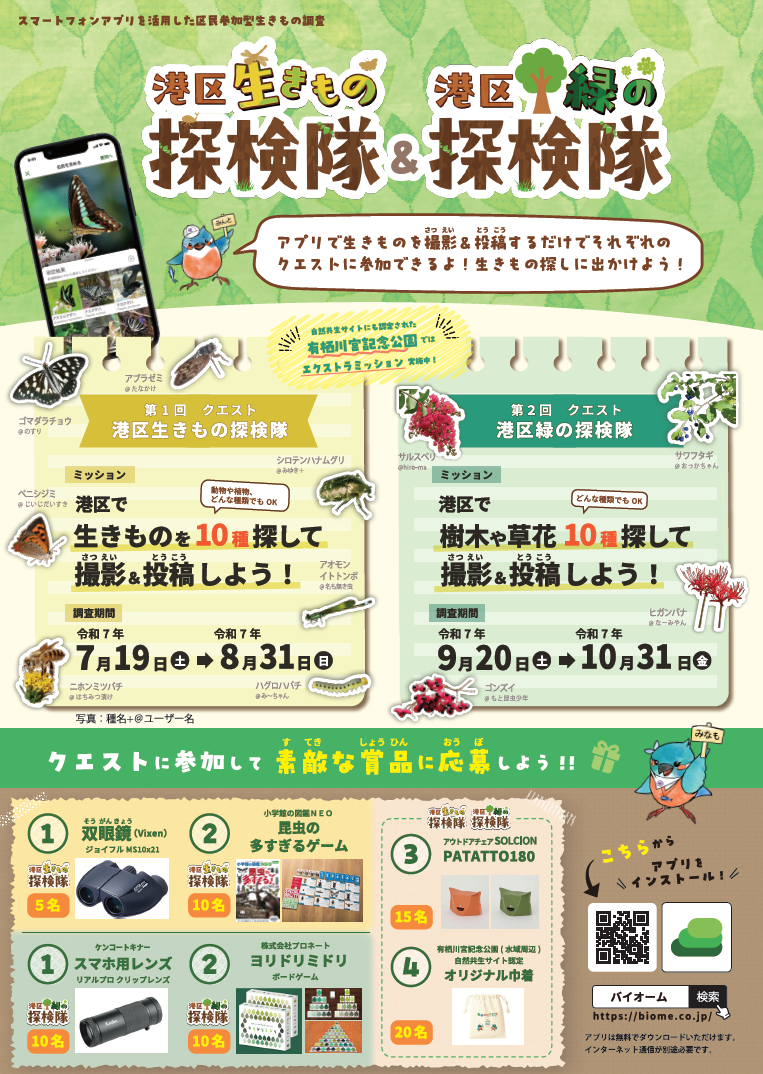 バイオームチラシ画像
