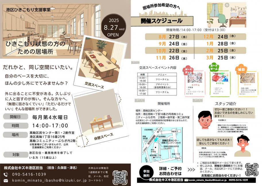 R7対面居場所チラシ