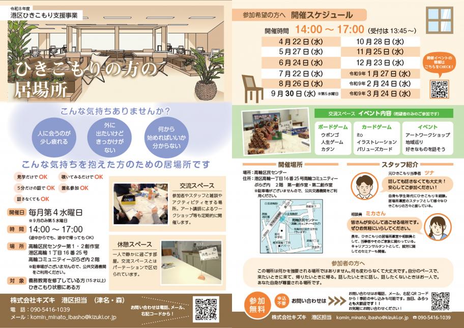 令和8年度対面居場所チラシ（画像）