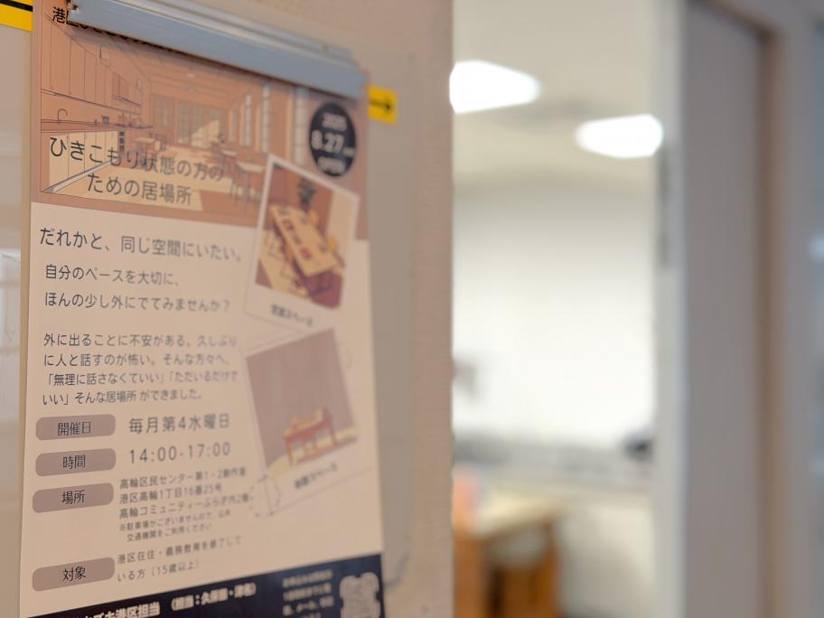 対面居場所入口写真