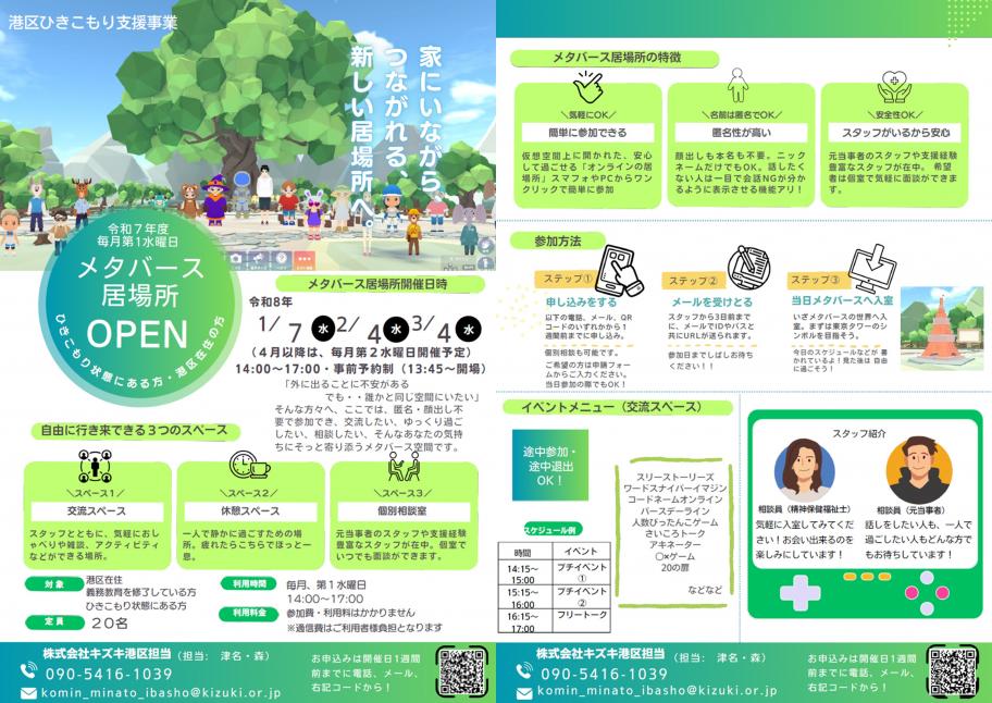 ★R7メタバース居場所チラシ表裏