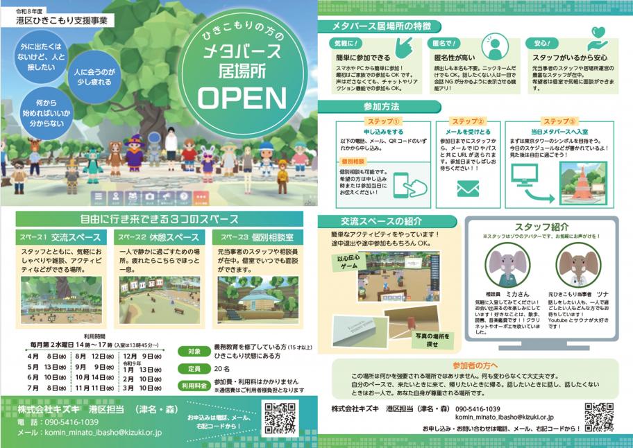 R8メタバース居場所チラシ見開き