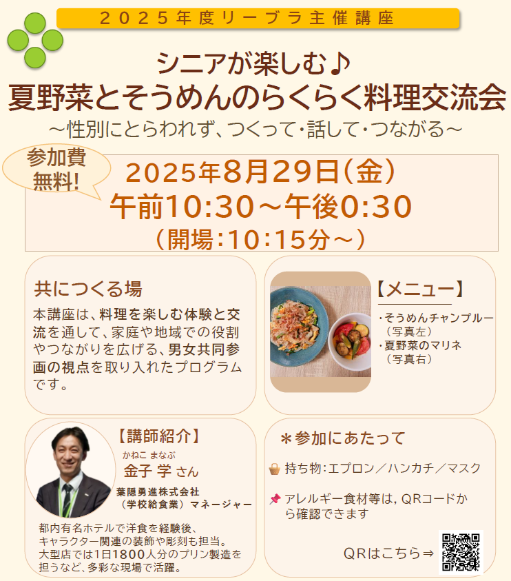 シニアが楽しむ♪夏野菜とそうめんのらくらく料理交流会
