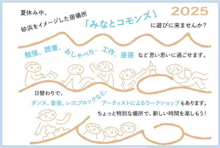  みなとコモンズ画像