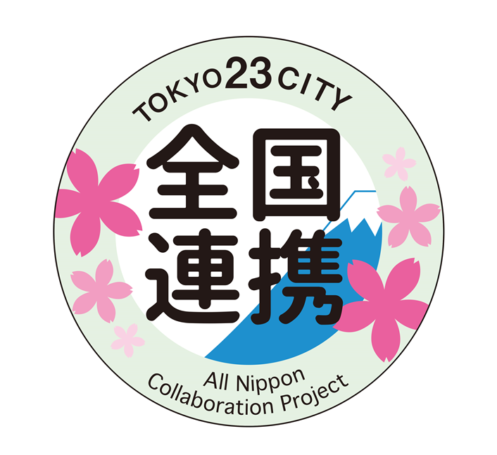 全国連携マーク.png