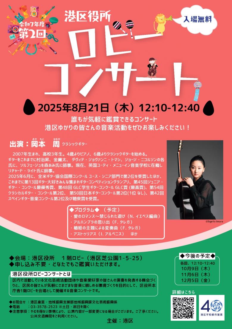 令和７年度第２回港区役所ロビーコンサート　チラシ