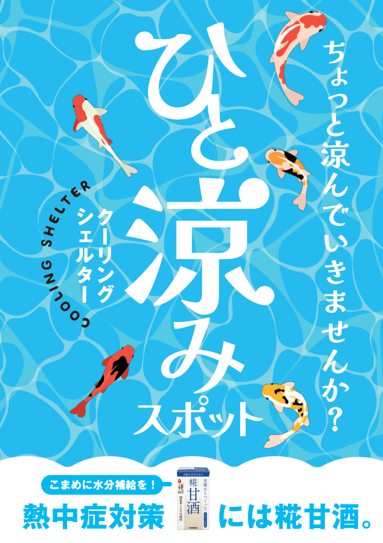 pos_amazake_02