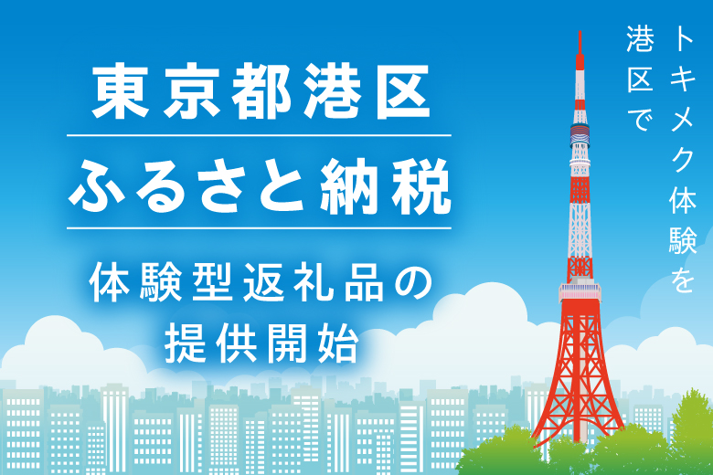 ふるさと納税返礼品バナー画像
