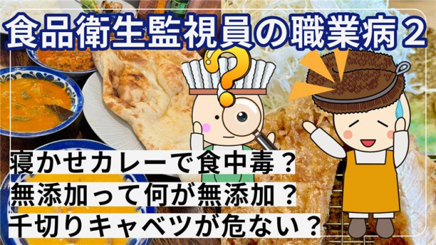 食品衛生監視員の職業病2