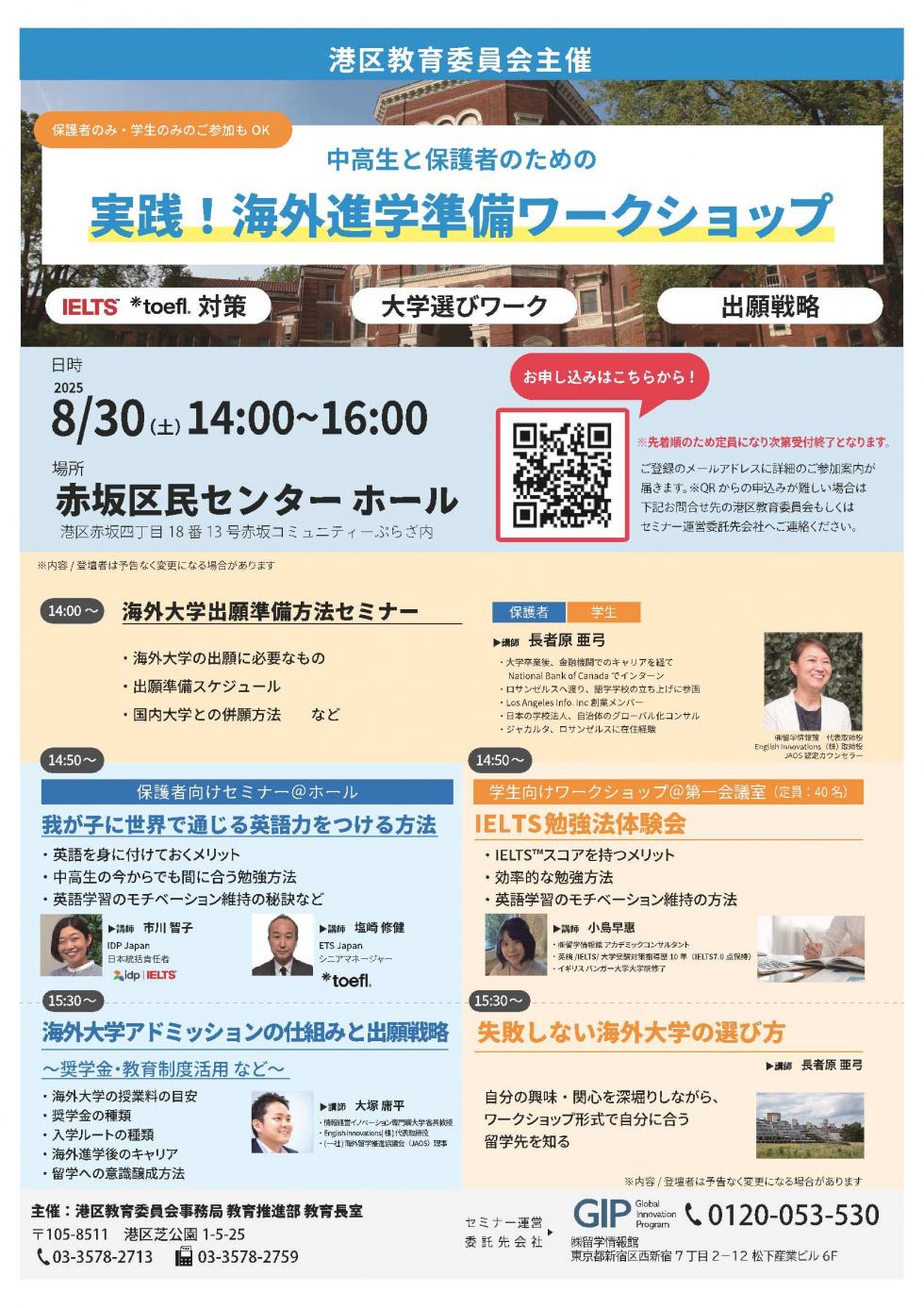 実践！海外進学準備ワークショップ