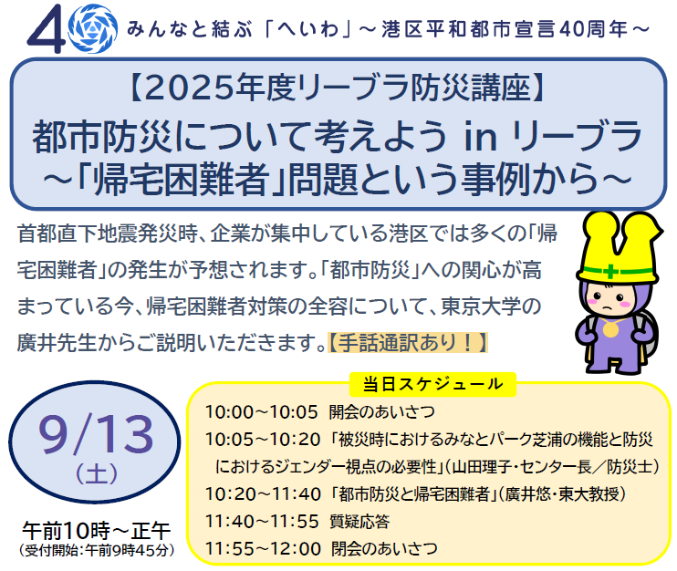 リーブラ防災