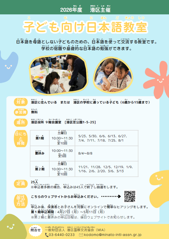 子ども教室（日本語）