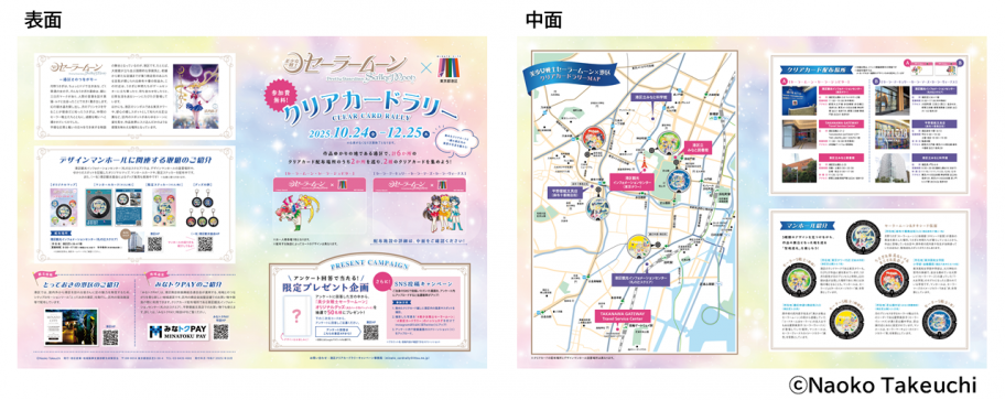 港区ホームページ／『美少女戦士セーラームーン』×港区 クリア