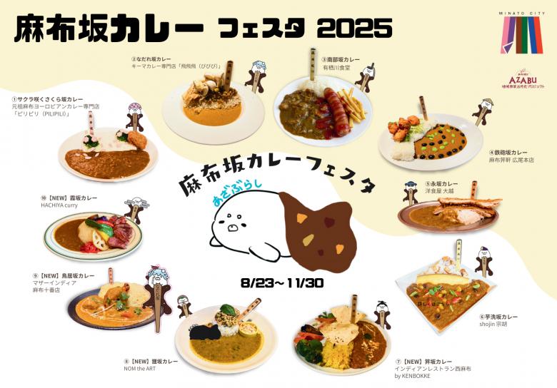 sakacurry_fes2025