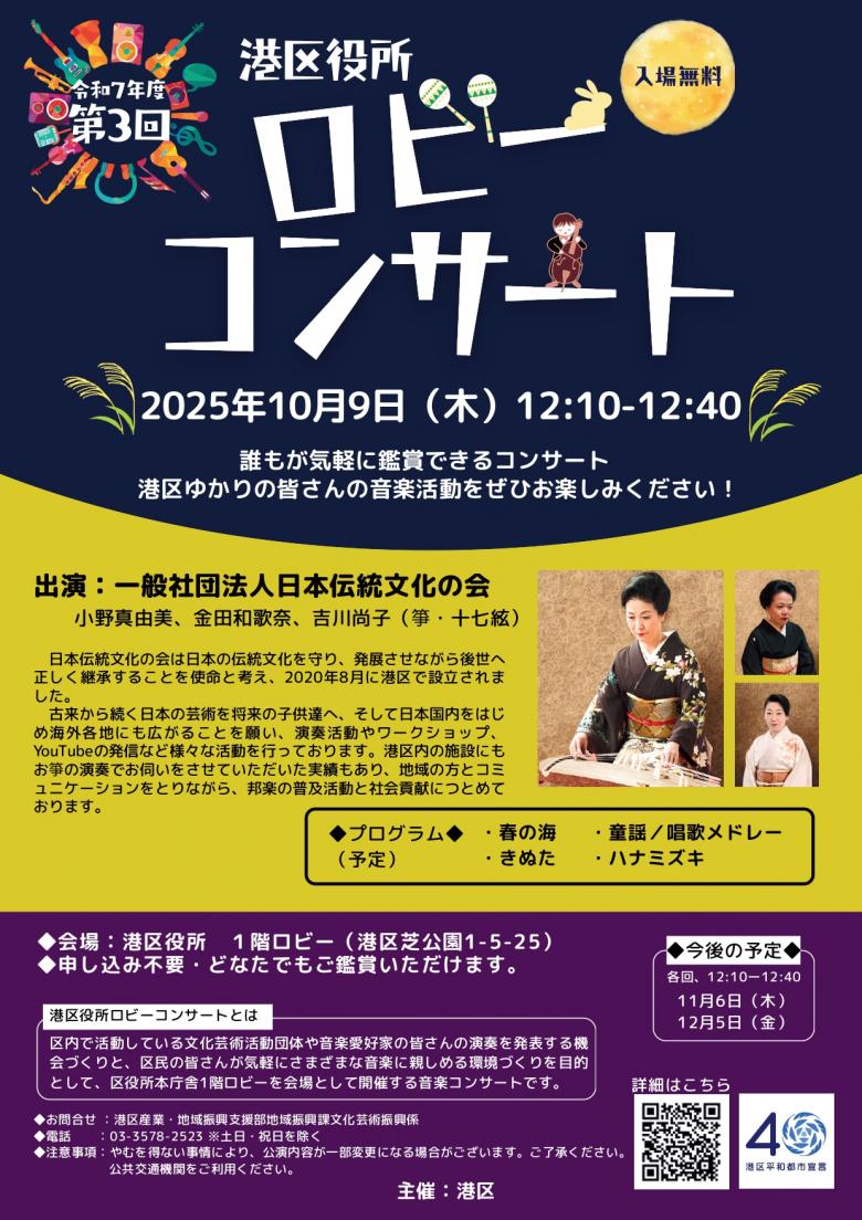 令和7年度第3回ロビーコンサート
