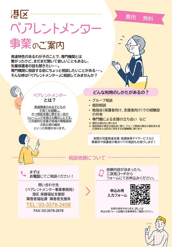 ペアレント事業チラシ