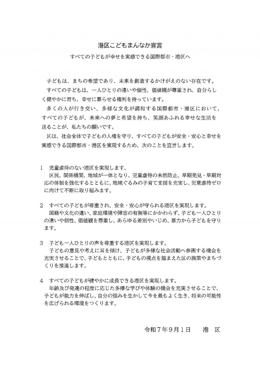 こどもまんなか宣言