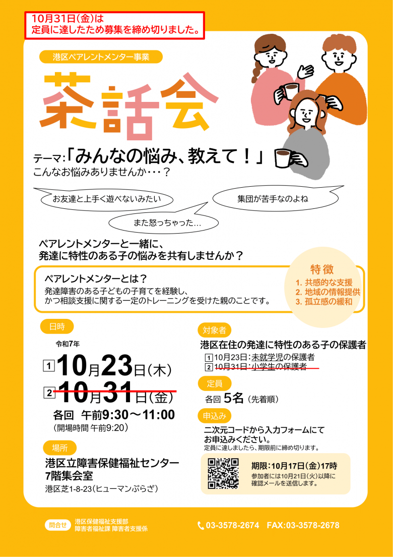 【31日修正版】茶話会ちらし
