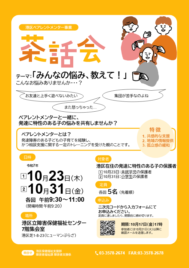 2025年10月茶話会ちらし