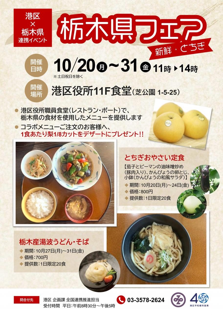 栃木フェア