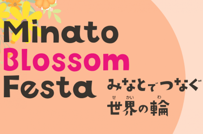 ブロッサムフェア