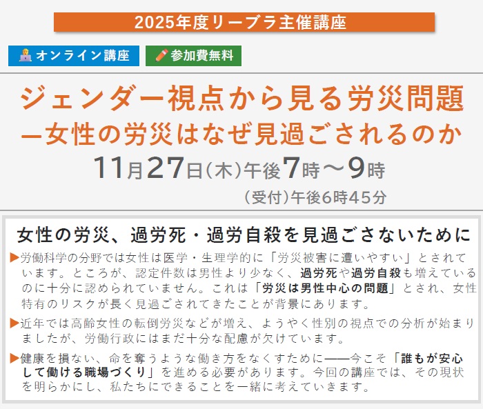 ジェンダー視点から見t津労災問題