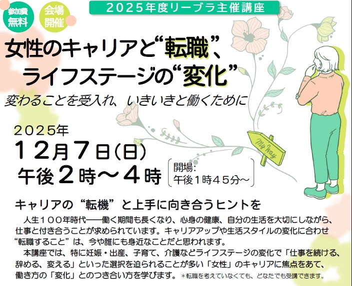 女性のキャリアと転職