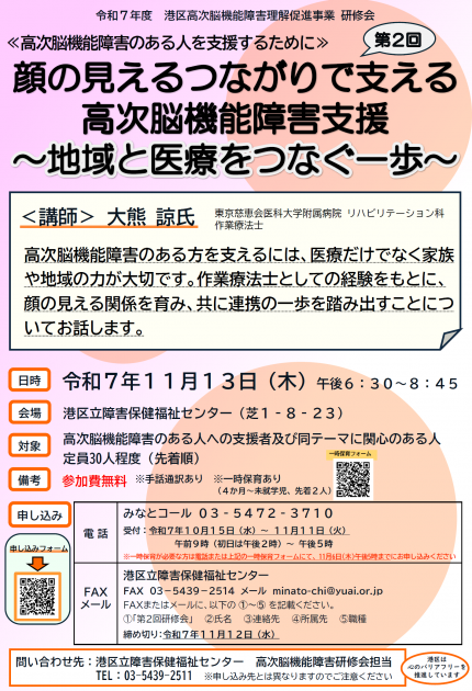 高次脳機能障害研修会（第二回）