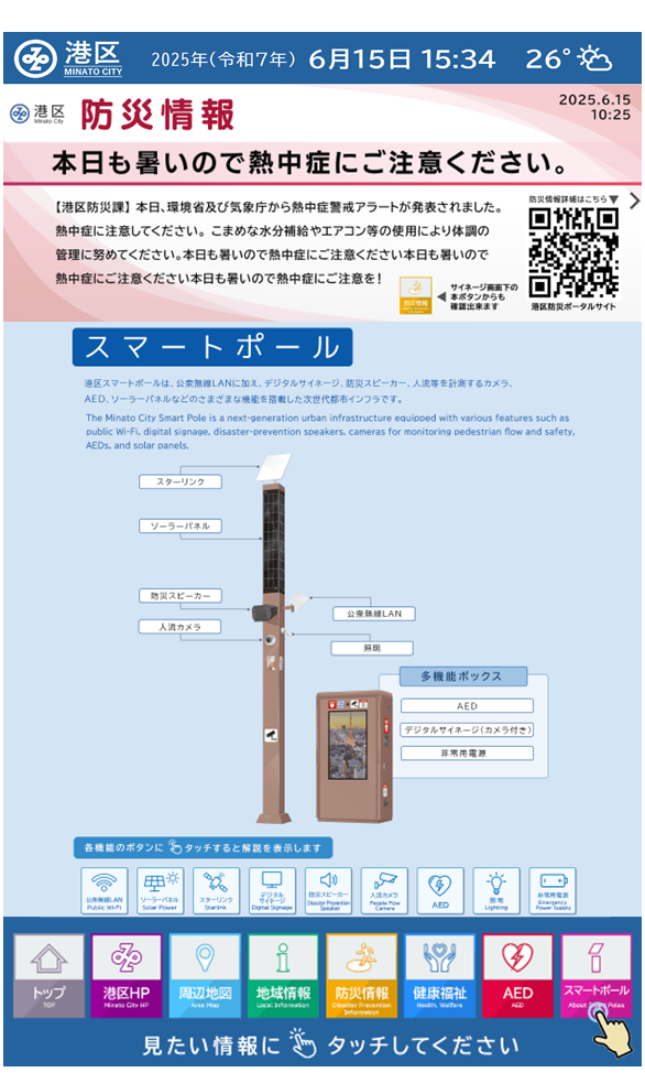 サイネージ画面