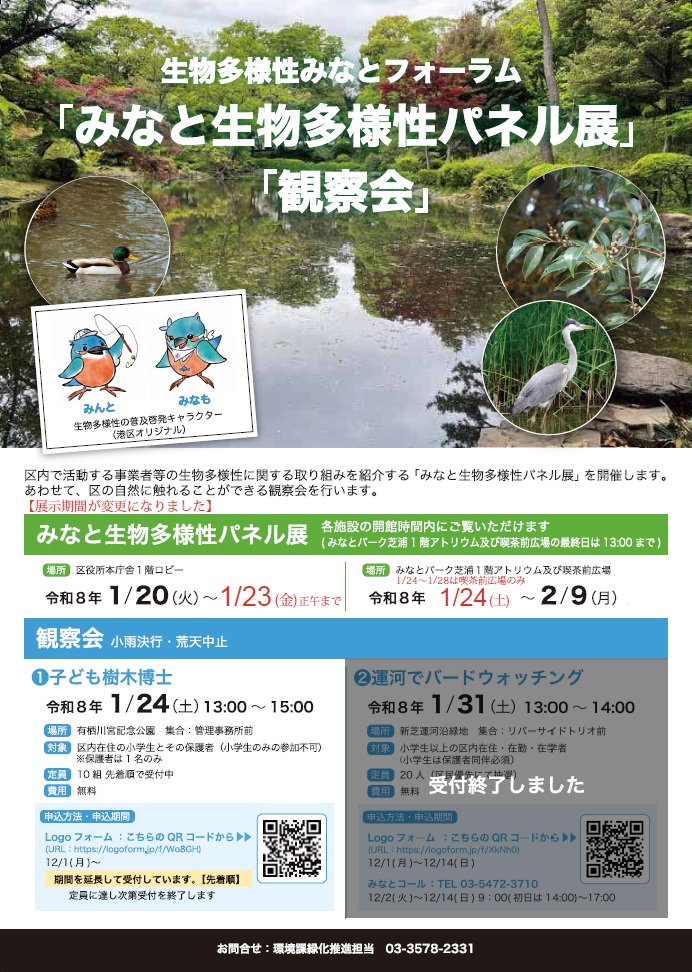 R7生物多様性みなとフォーラムポスター0116