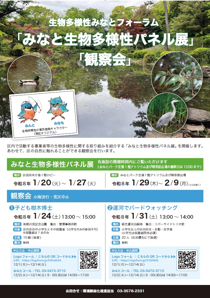 生物多様性みなとフォーラムポスターイメージ