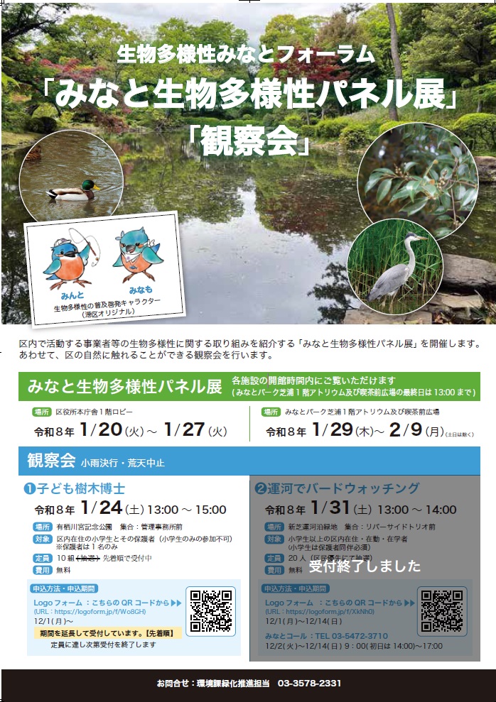 minatoforum 20251223