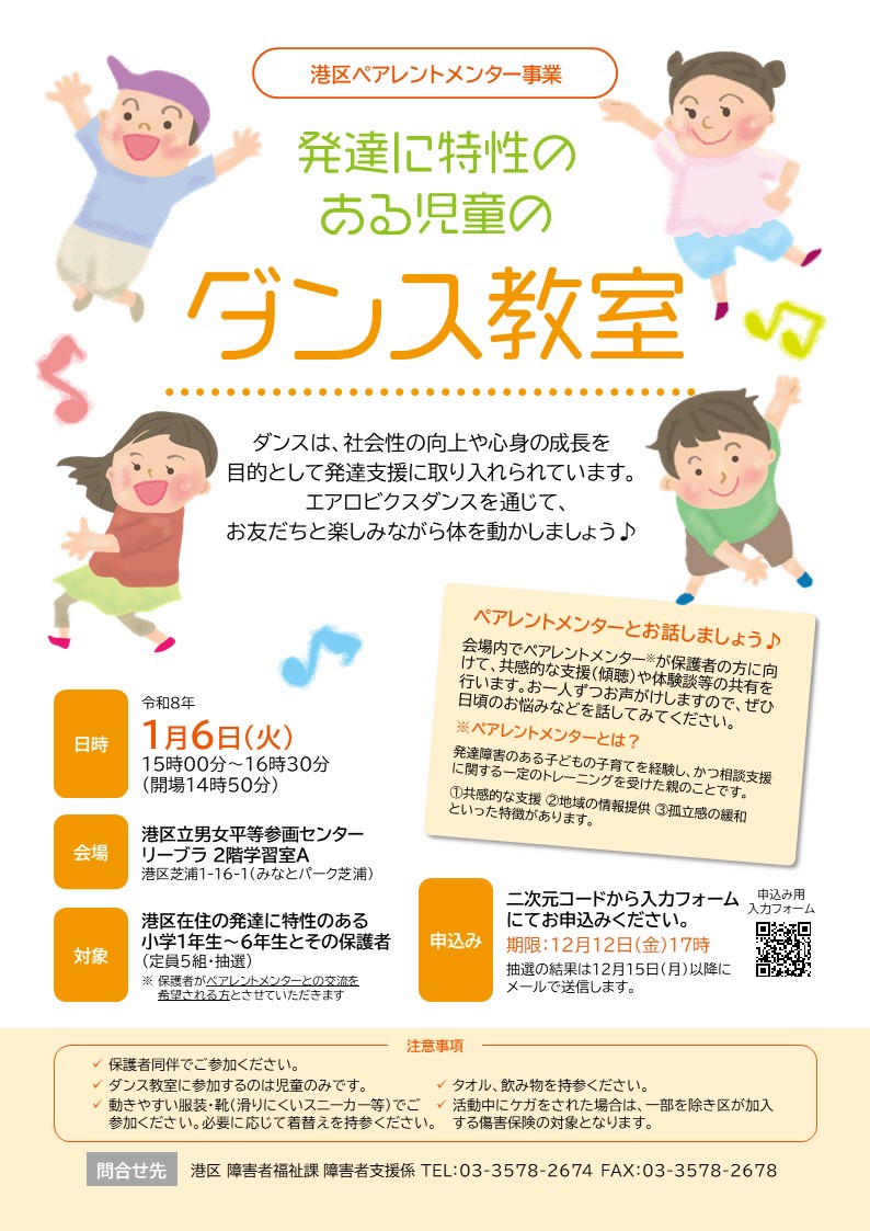 ダンス教室ちらし