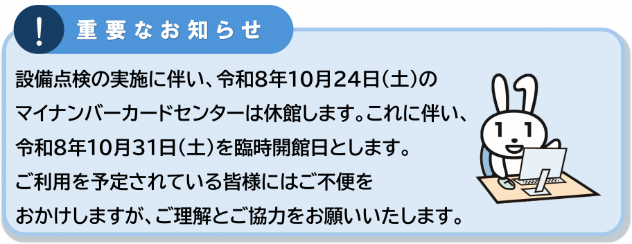 令和8年10月24日(土曜)は臨時休館します。それに伴い、翌週令和8年10月31日を臨時開館日とします。