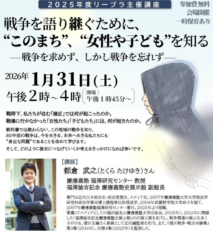 戦争を語り継ぐために