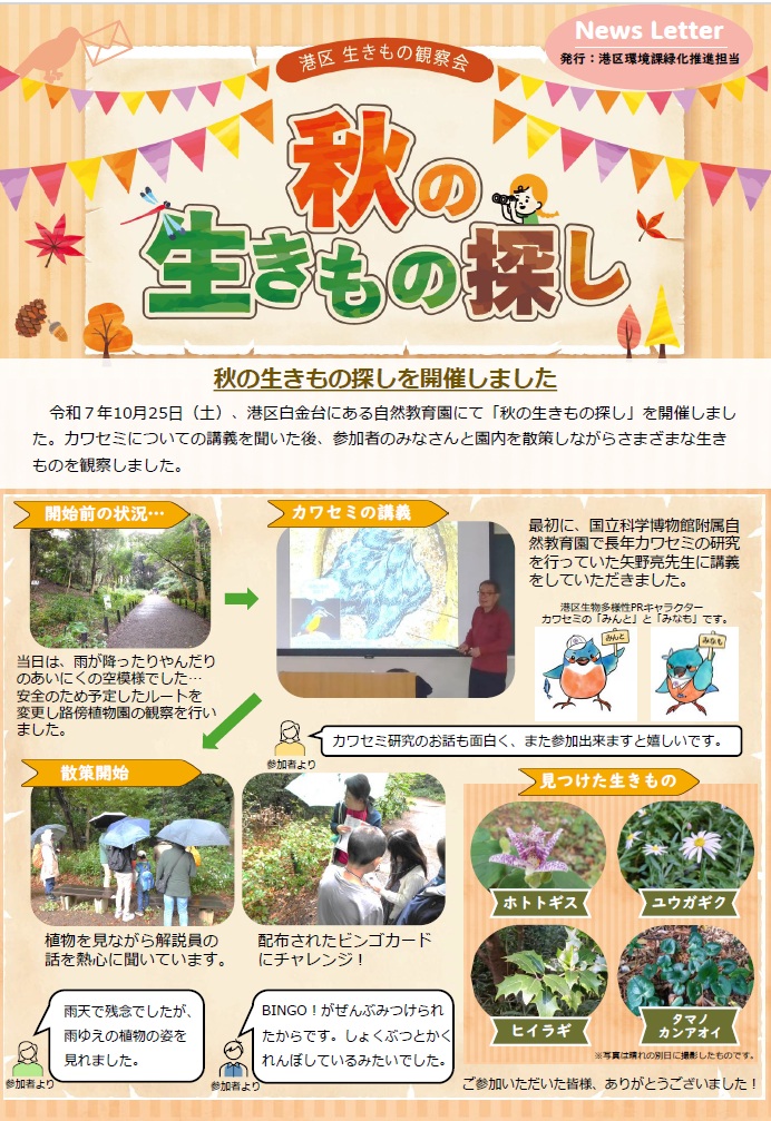 R7生きもの観察会ニュースレター（サムネイル）