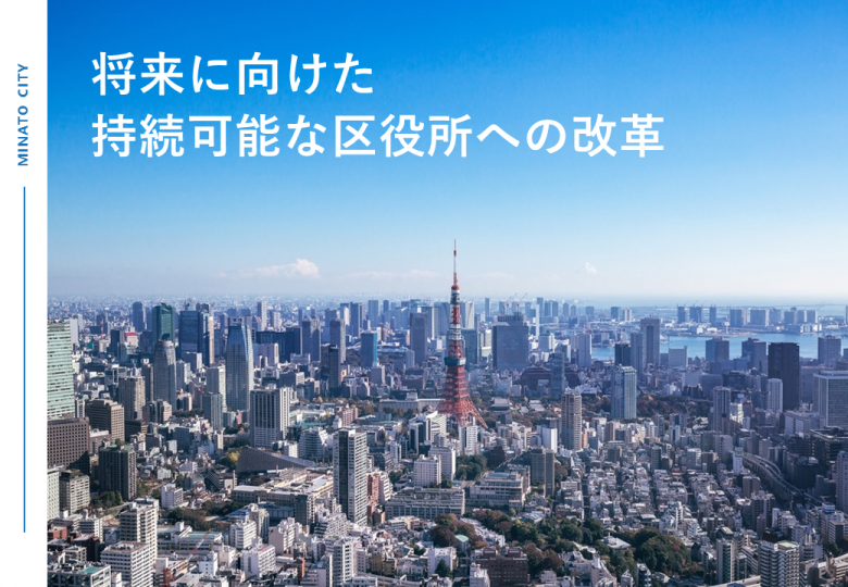 区役所改革サムネ