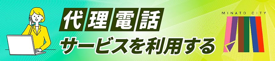 代理電話サービスバナー