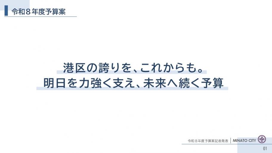令和8年度予算案
