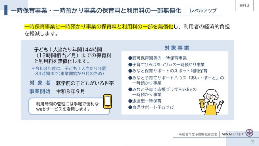 【資料3】一時保育事業・一時預かり事業の保育料と利用料の一部無償化