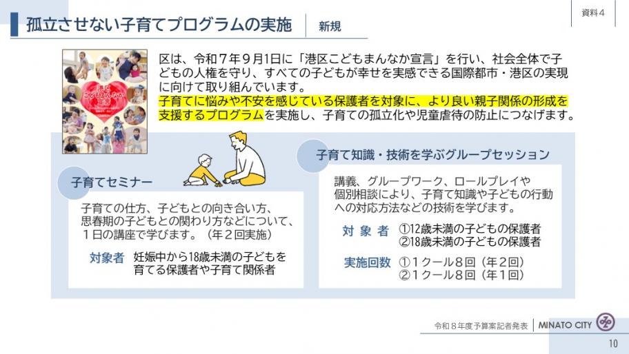 【資料4】孤立させない子育てプログラムの実施