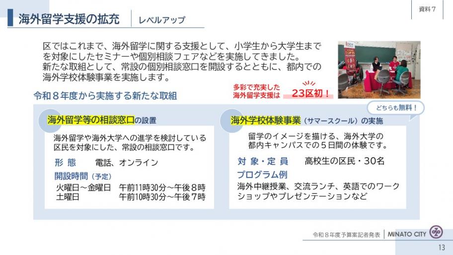 【資料7】海外留学支援の拡充