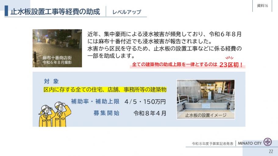 【資料16】止水板設置工事等経費の助成