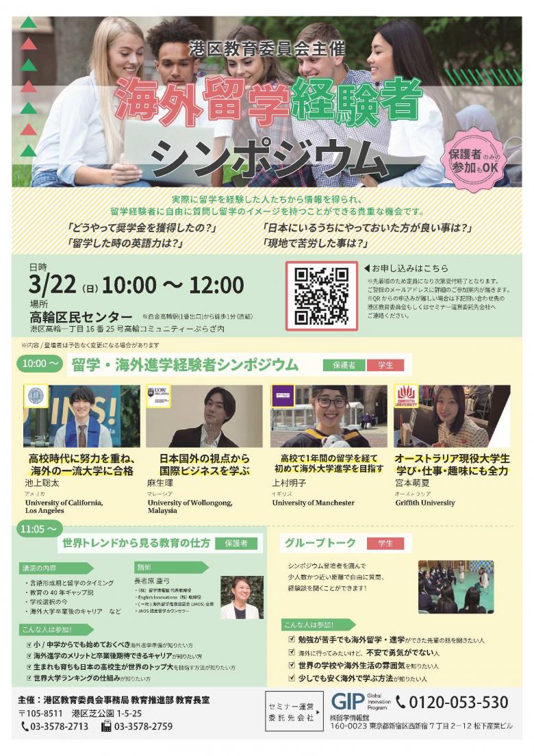 海外留学経験者シンポジウム