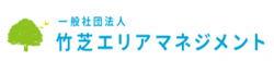 竹芝エリマネロゴ